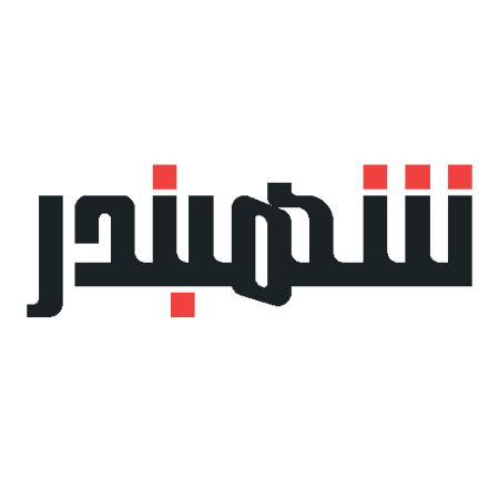 شعار Shahbandr
