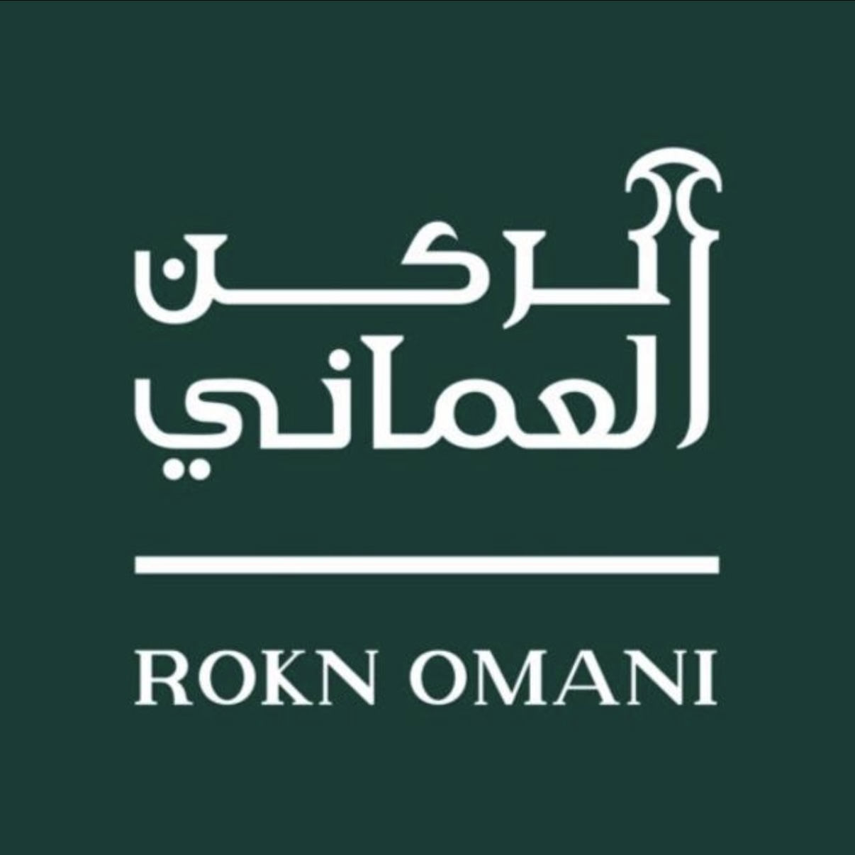الركن العماني شعار الركن العماني