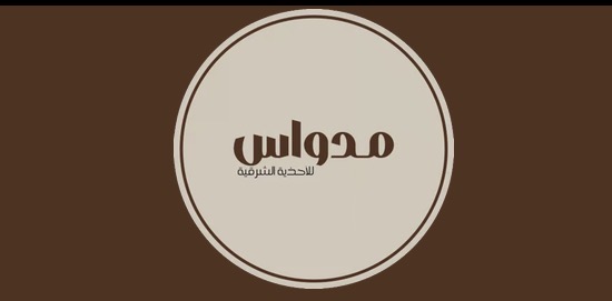 شعار مدواس